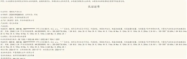 华为MateBook MOR系列通过3C认证,鸿蒙笔记本产品线再添新成员