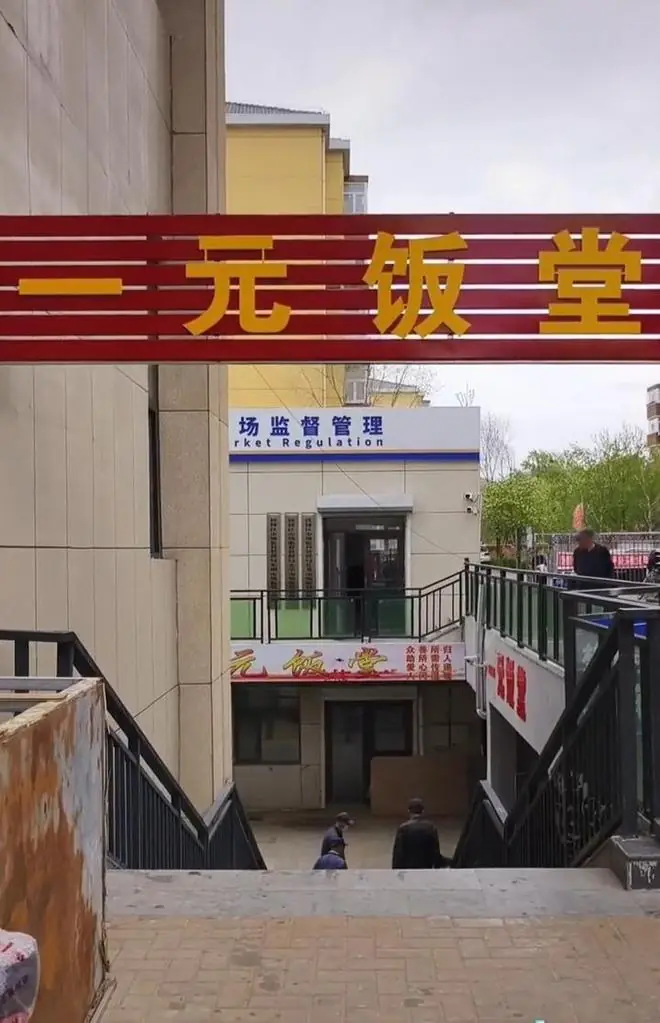 齐齐哈尔一老板在自家酒楼旁开“一元饭堂”,1荤2素仅需1元钱还能续餐,当事人:收费是维护受助者的尊严,也避免浪费