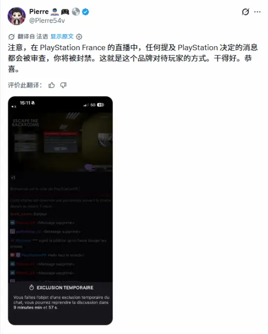 曝在索尼法国直播间禁提“实体盘” 会被直接禁言+删除