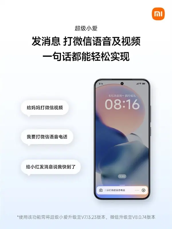 小米超级小爱支持语音直控微信,依托A2A技术实现跨应用智能协同