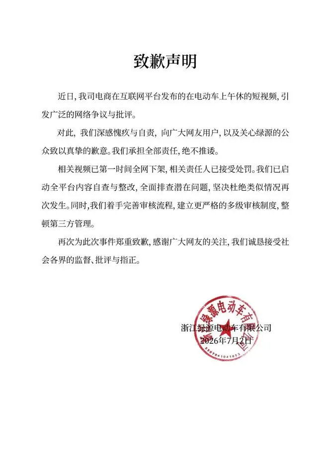 擦边视频引争议,绿源称“深感愧疚”