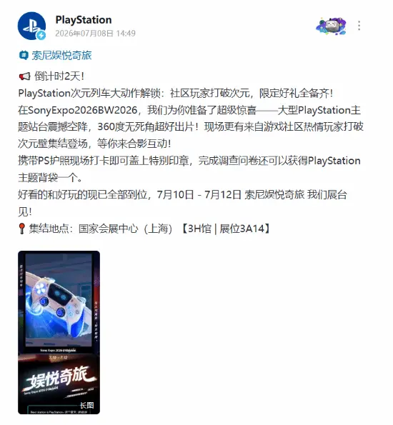 索尼2026上海Sony Expo亮相，次元列车沉浸体验PS专区
